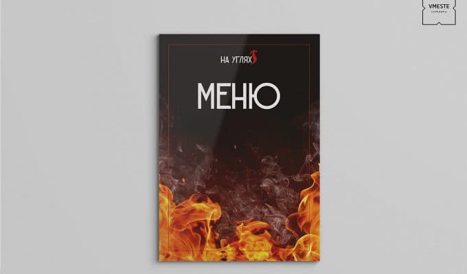 Разработка дизайна меню для кафе